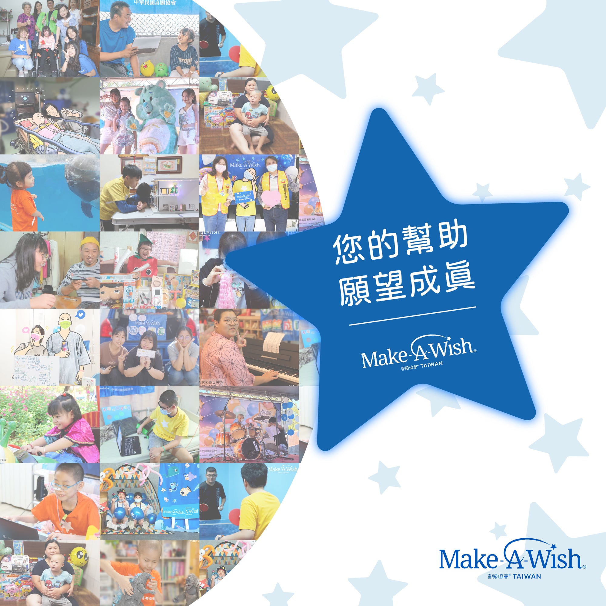 感恩有您,一起幫助重症病童願望成真!