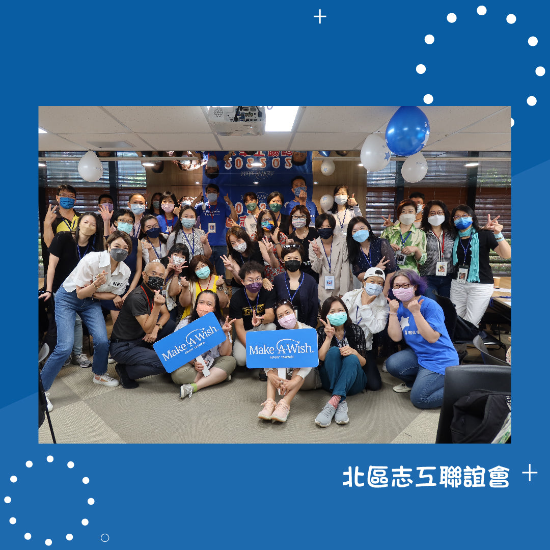 好久不見得喜願志工們,就算不是在圓夢,還是要聚聚分享的!