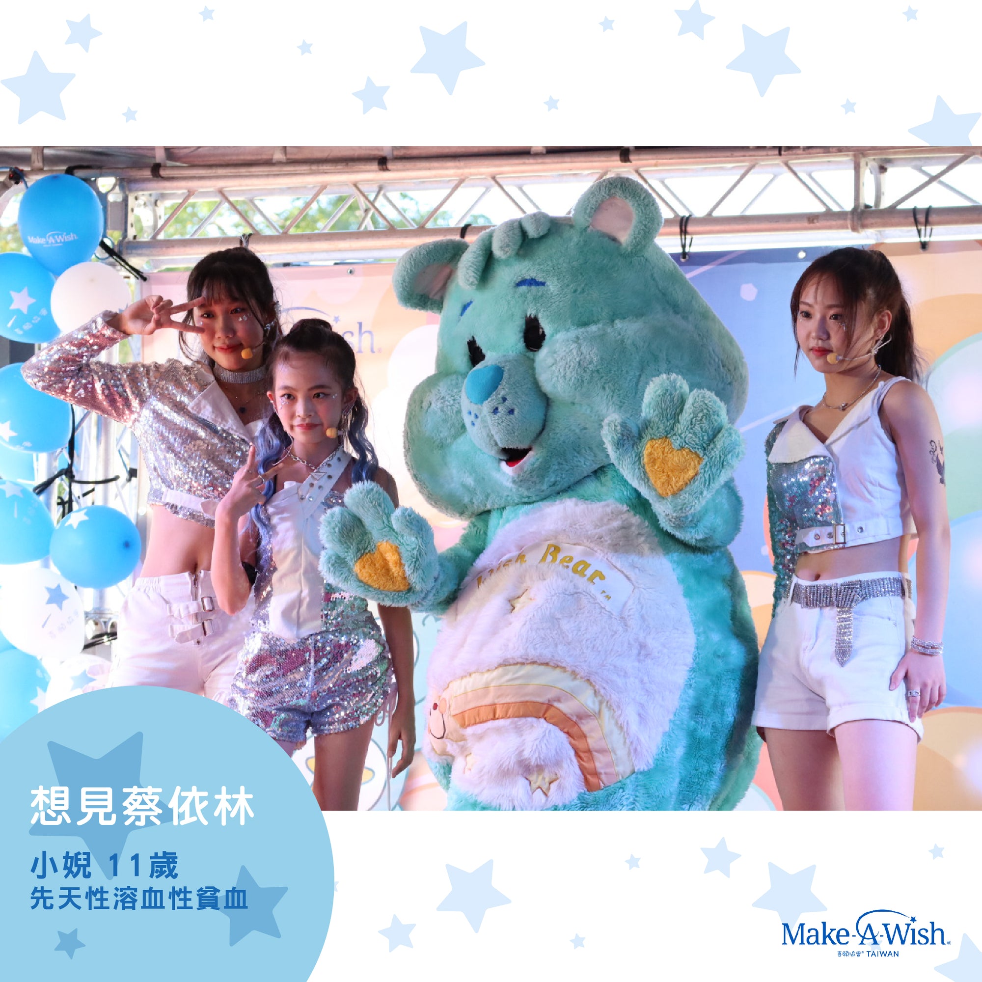 喜願同樂會開場表演-喜願兒小婗