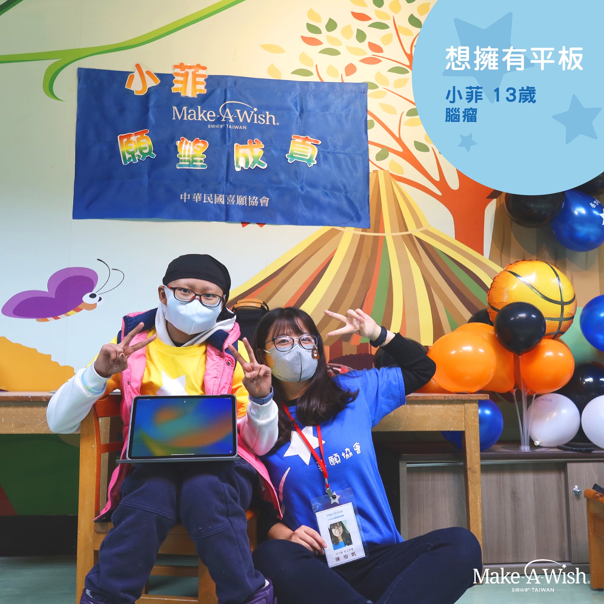 小菲想擁有平板