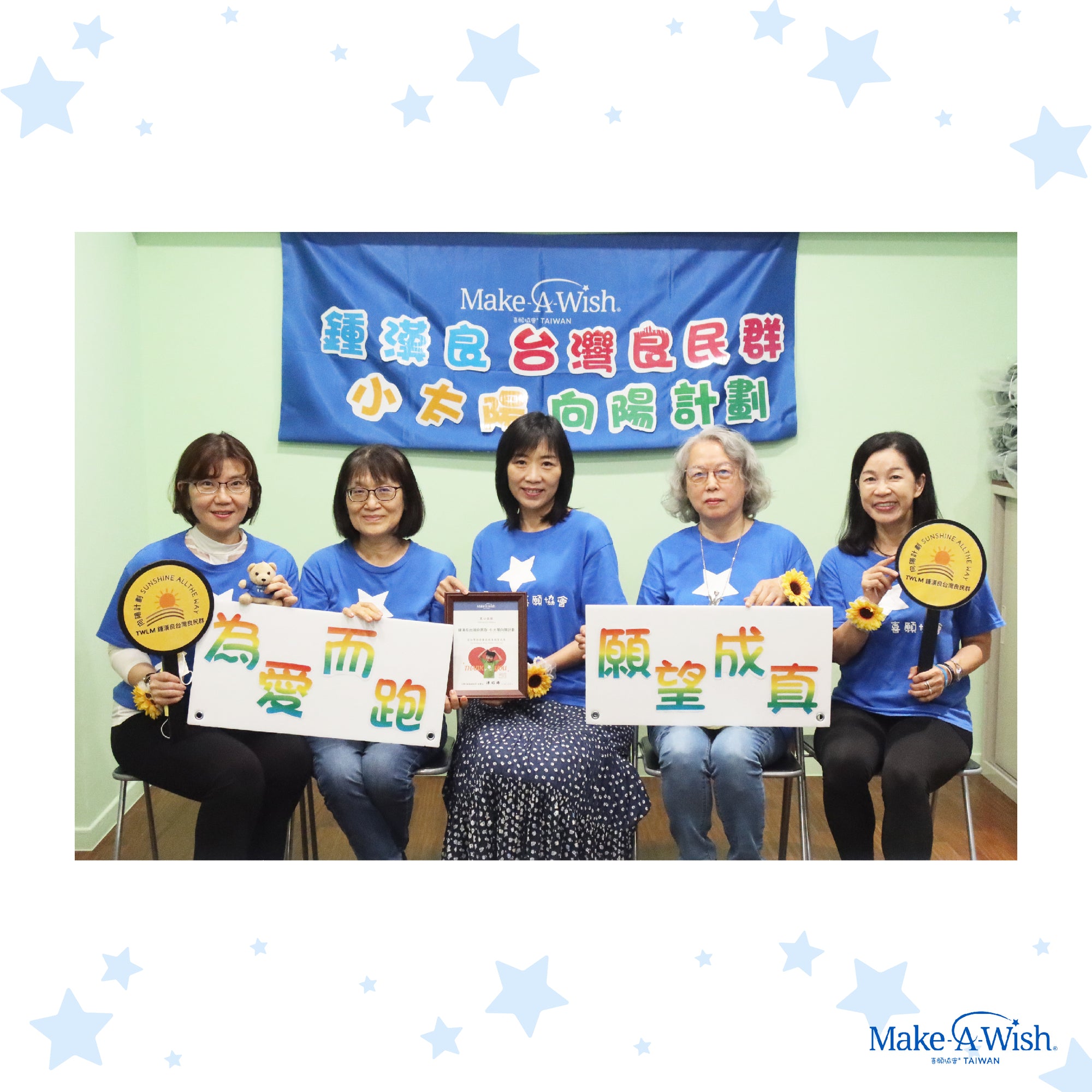 2022 Run for Love, Wish come True ~為愛而跑,願望成真~圓滿結束