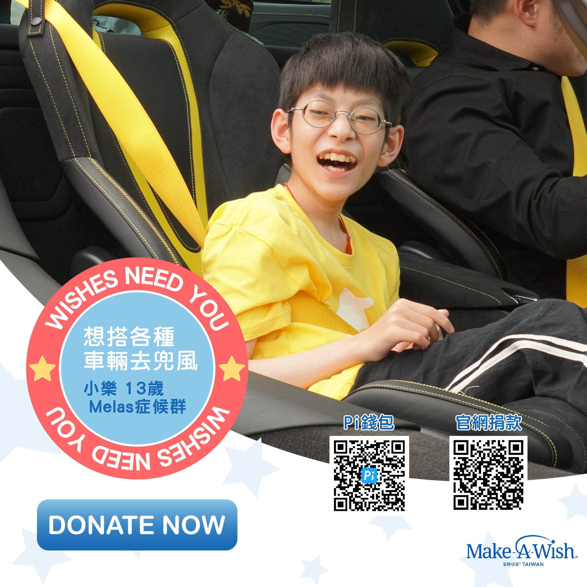 願望始於希望,希望由您開始,捐款幫助更多孩子願望成真