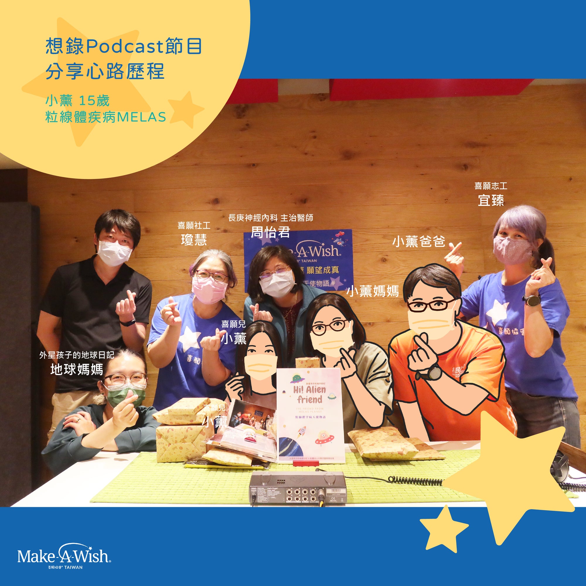 小薰想上Podcast節目,介紹粒線體疾病