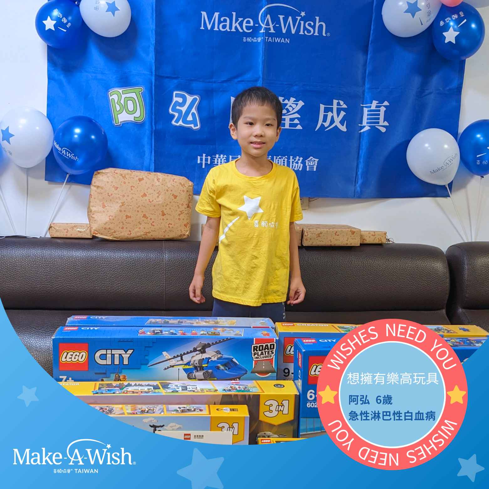 恭喜阿弘 想擁有樂高玩具的願望成真 🚗🚄✈🚀
