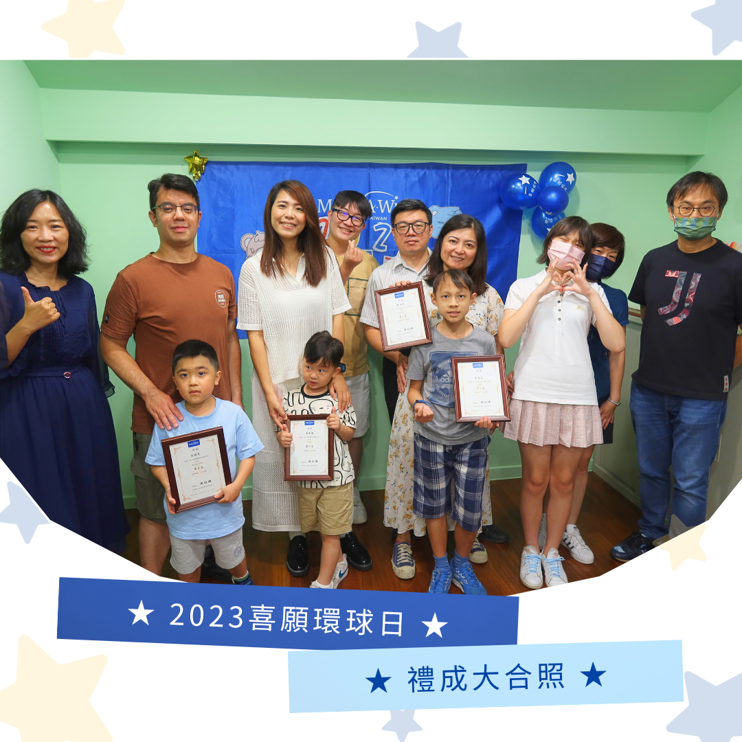 【2023喜願環球日-頒獎典禮圓滿落幕啦!❤️】