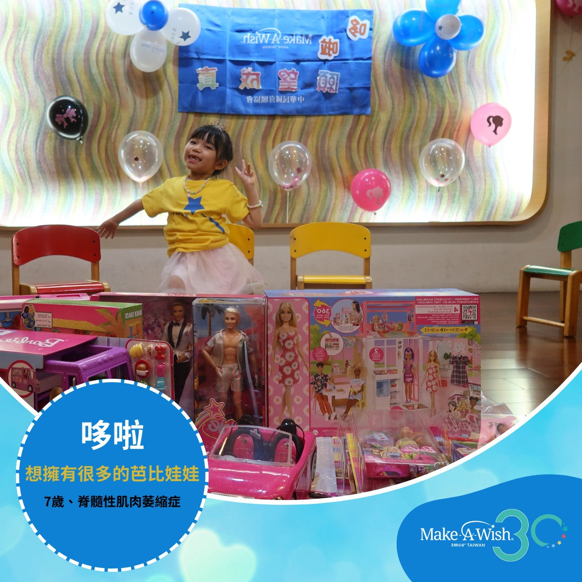 【恭喜哆啦想要很多芭比娃娃願望成真 ✨】