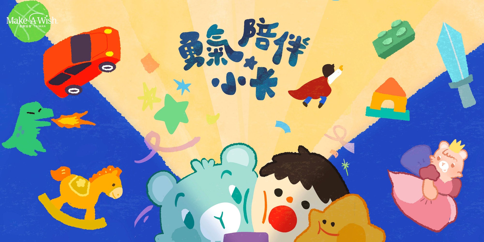 喜願勇氣卡牌募資計畫正式上線