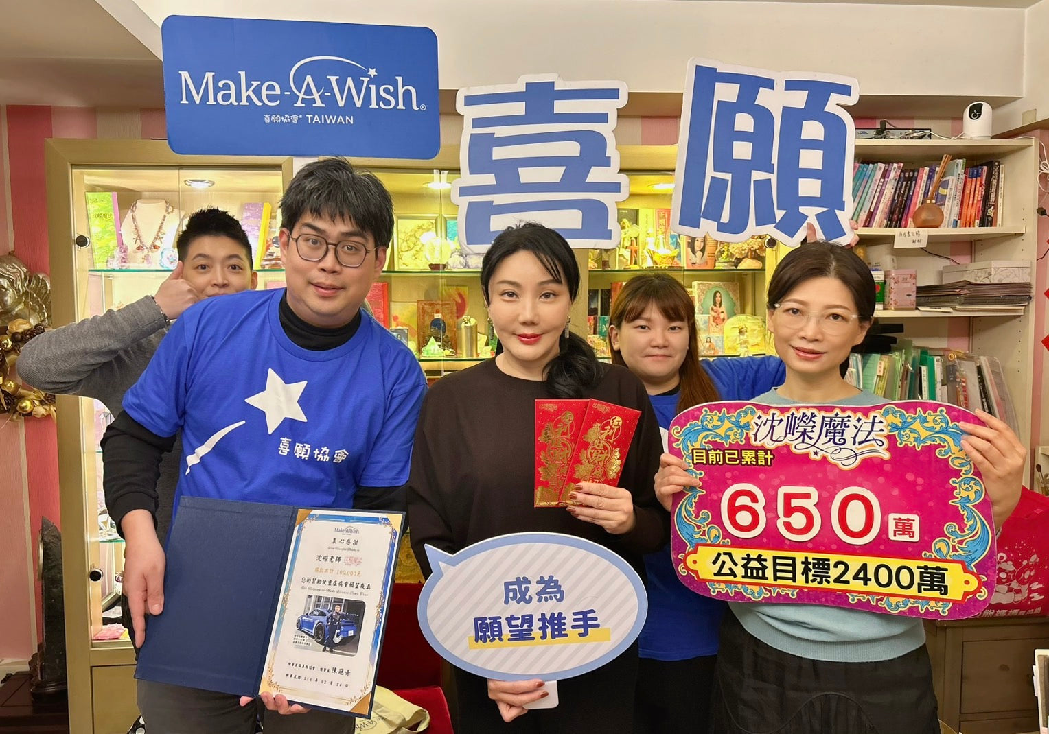 感謝沈嶸魔法命理學院--沈嶸老師,捐贈喜願協會十萬元,幫助孩子圓夢