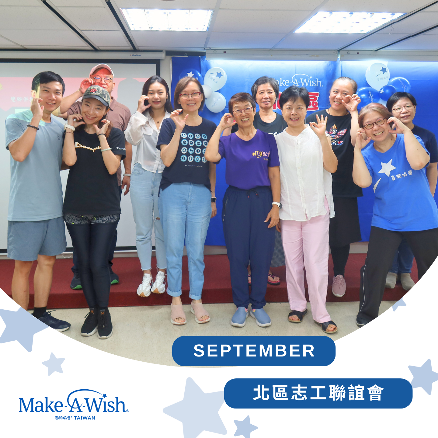 喜願北區9月志工聯誼會