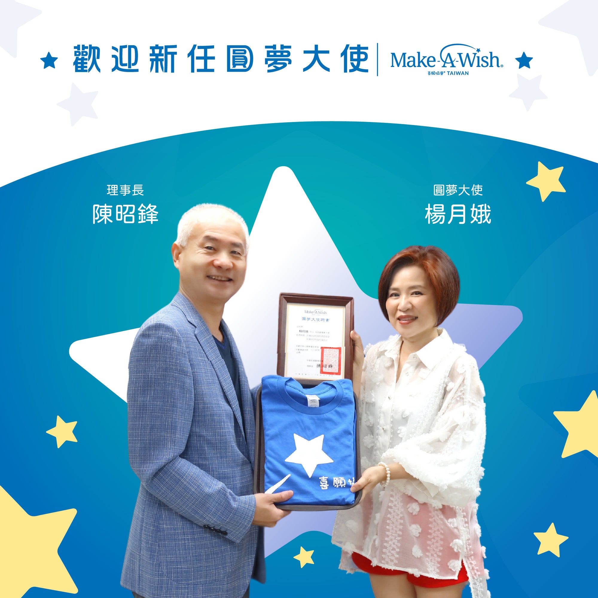 【新任圓夢大使,知名媒體人楊月娥女士】