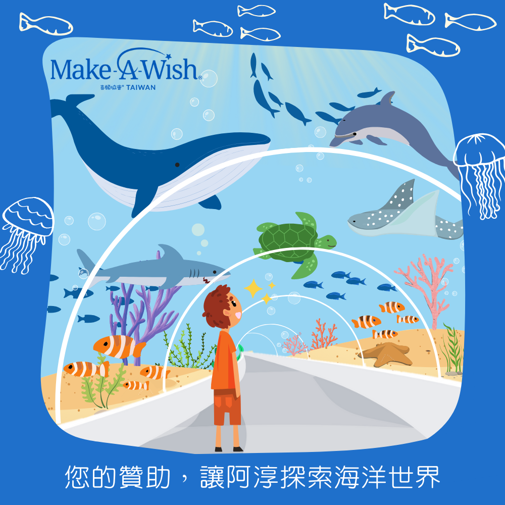 阿淳想去海生館探索海洋世界🐠