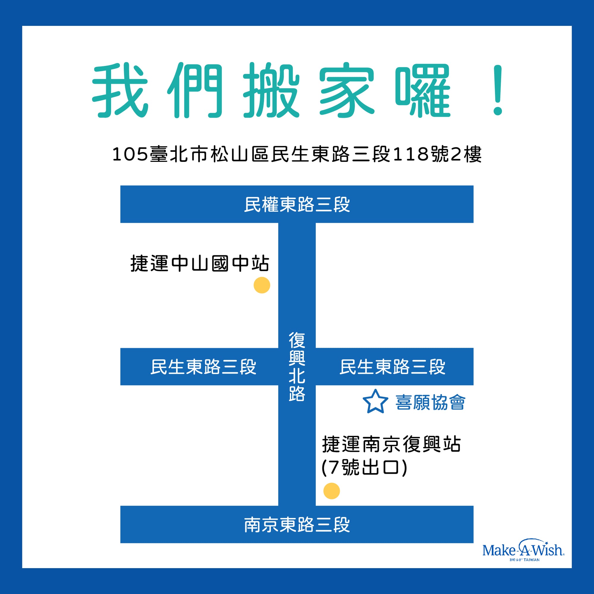 我們搬家囉！