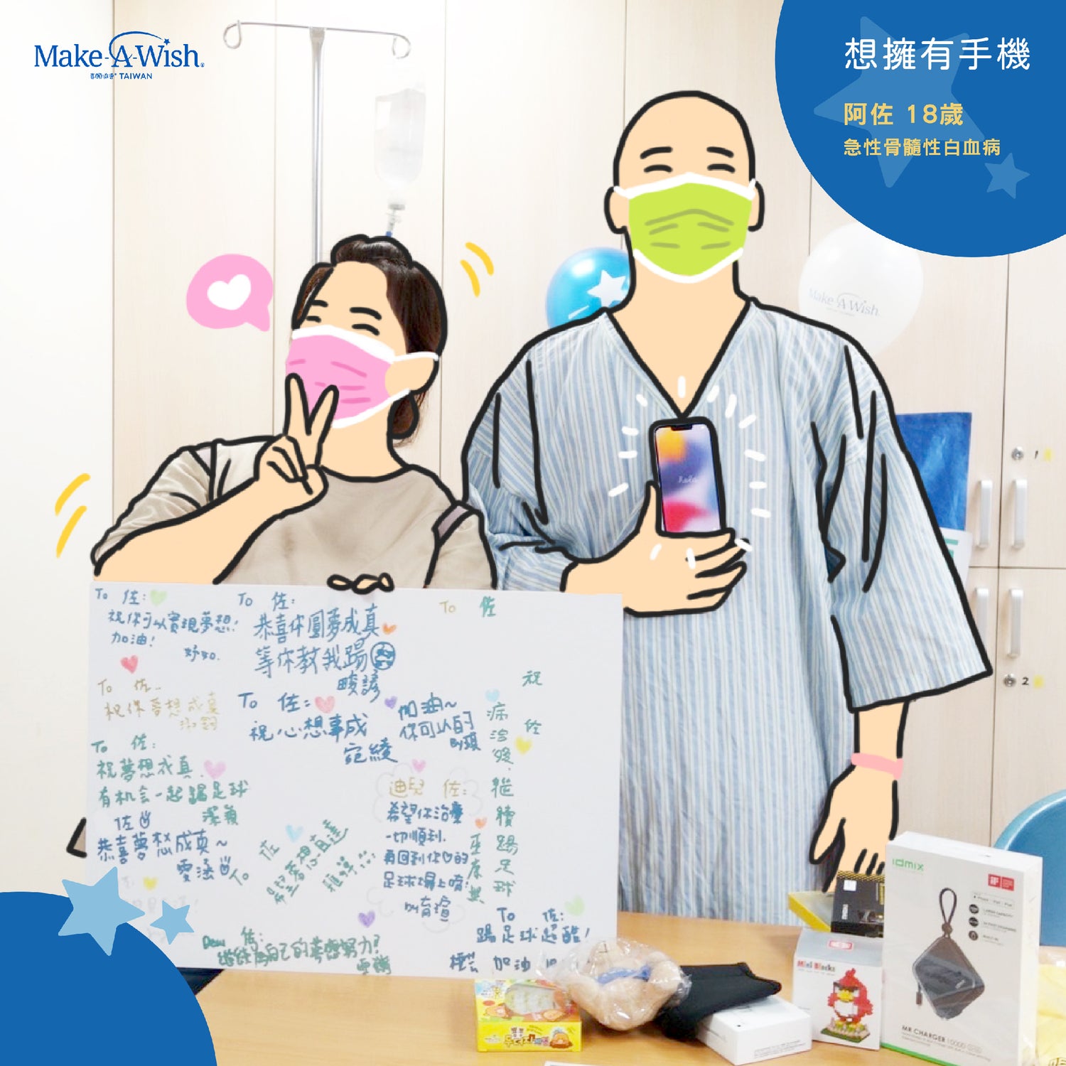 阿佐想擁有手機