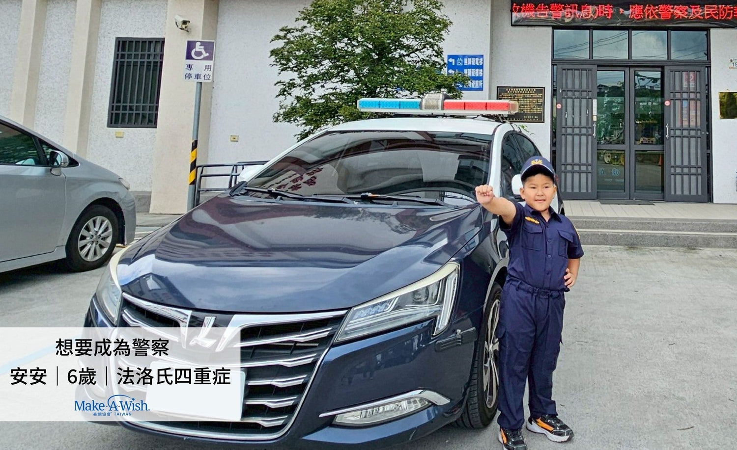 【安安想成為警察】