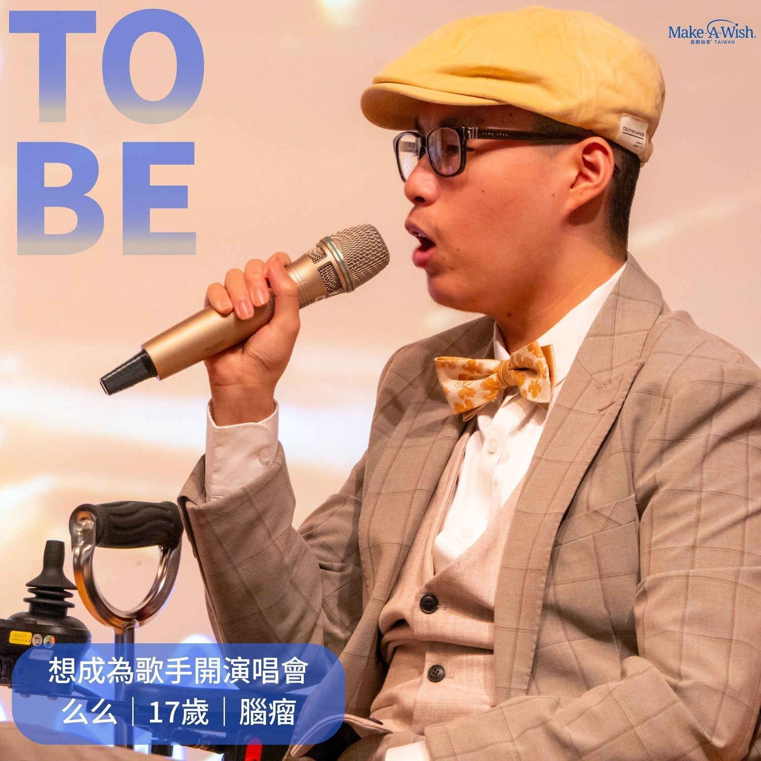 【么么想成為歌手開演唱會】