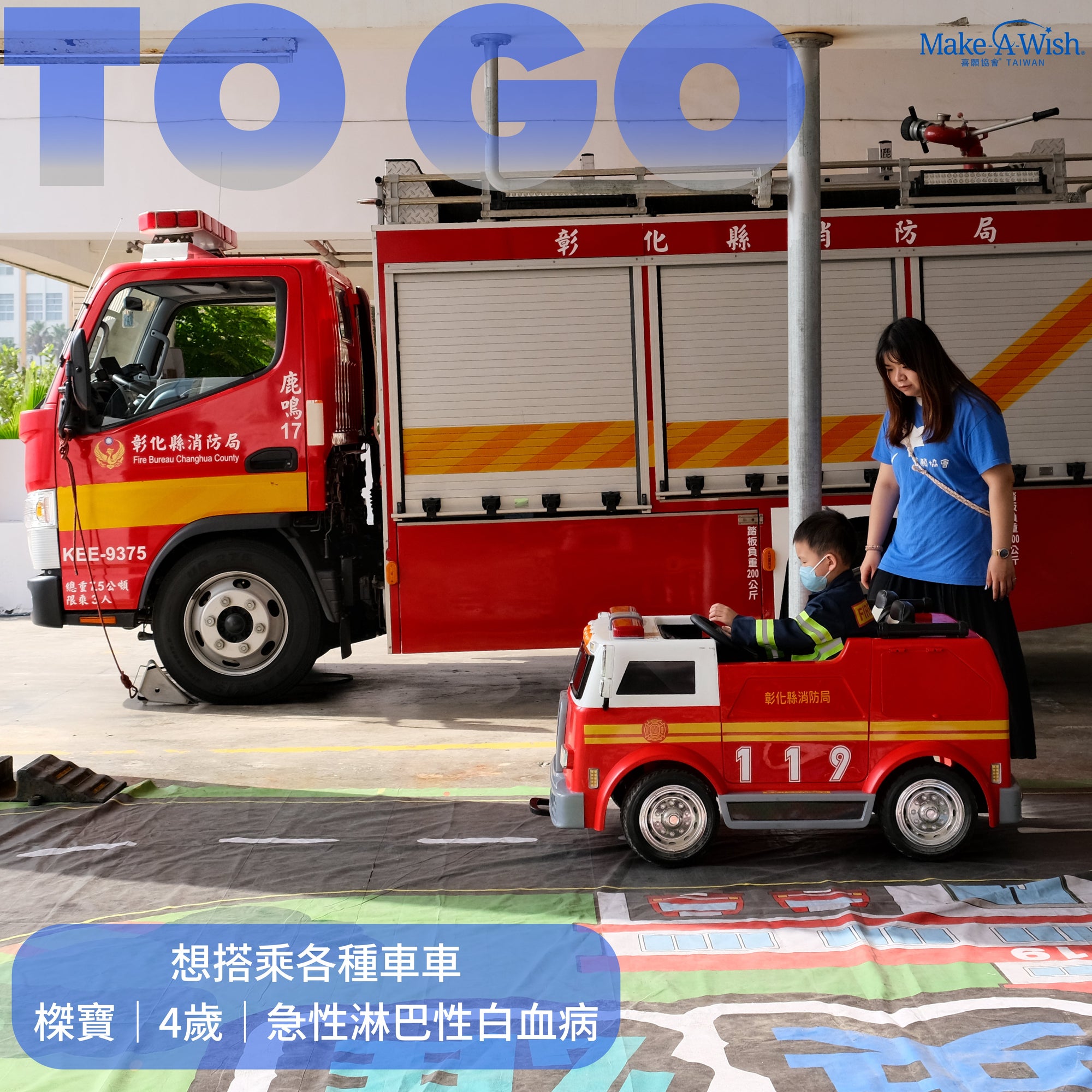 【榤寶想搭乘各種車車】