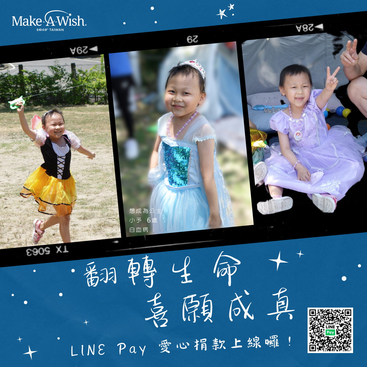 喜願協會開通LINE Pay愛心捐款❤